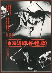 YOTSUYA GHOST STORY - Mini póster japonés original Chirashi - Imagen 1 de 3