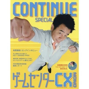 CONTINUE SPECIAL Game Center CX 2020　First Press Limited Edition - Picture 1 of 4