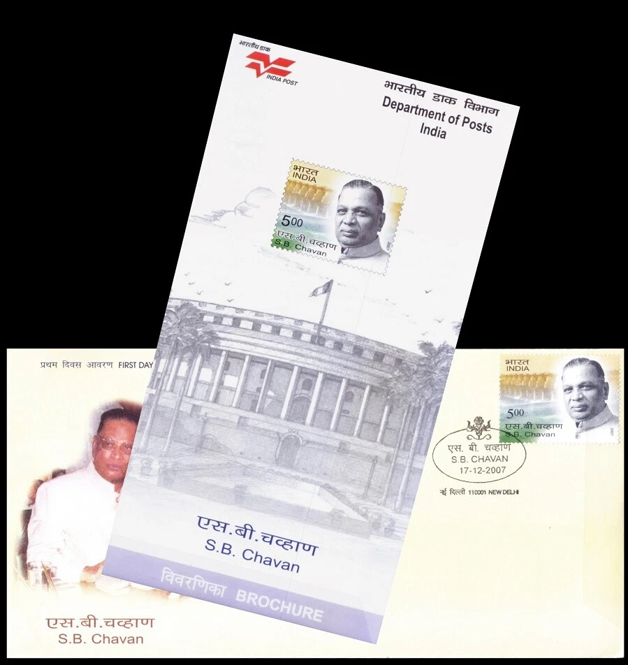 Politician, S B Chavan, India 2007 FDC + Brochure  - Image 1 of 1