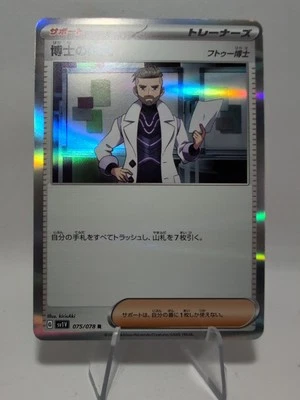 Professor's Research 075/078 R Holo Rare sv1V Violet Ex Japanese Pokemon TCG - Image 1 of 2