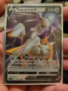126-172-S12A-B - Pokemon Card - Japanese - Arceus V - RR - Bild 1 von 2