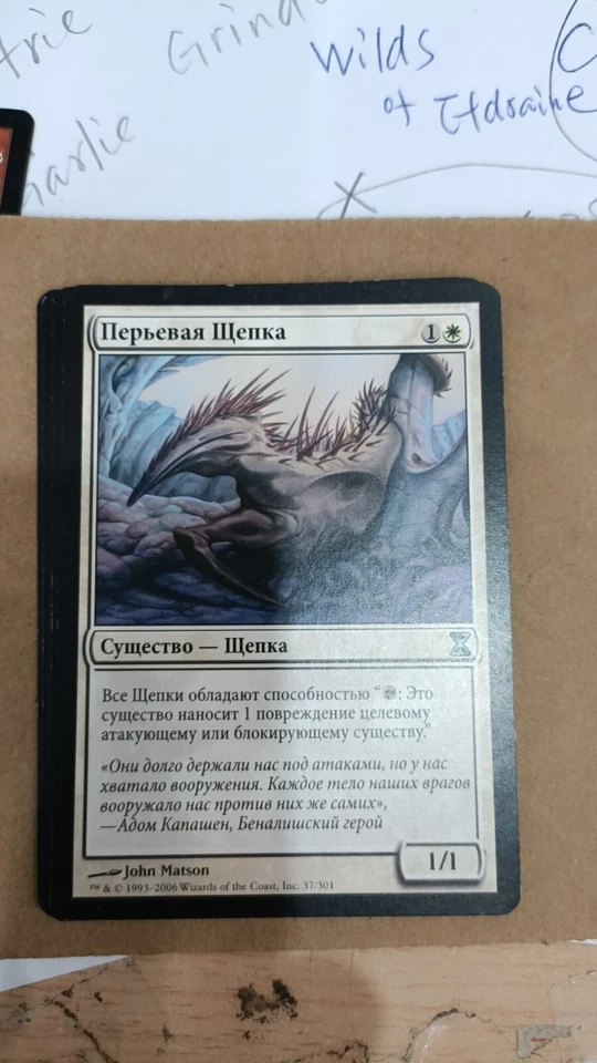 1x MTG - Quilled Sliver - Time Spiral -RUSSIAN - Image 1 of 1