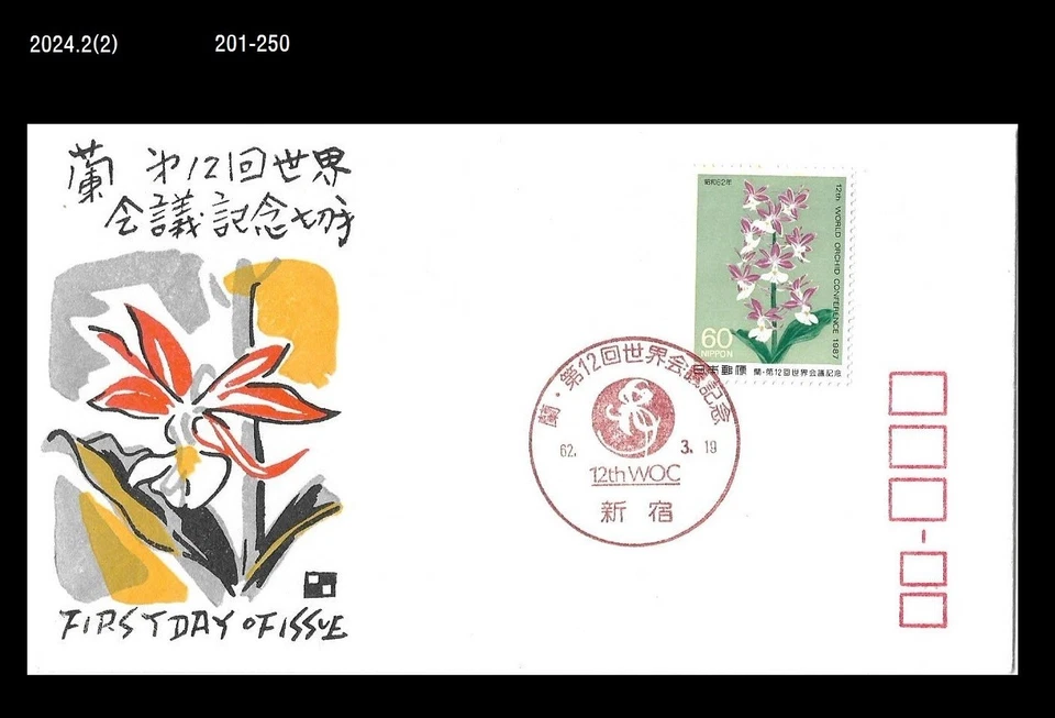 Flower,Orchid,Plant,World Orchid Conference,Japan 1987 FDC,Cover - Image 1 of 1