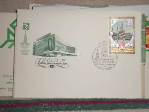 CCCP FDC 30-4-1980 UNPOSED NICE STAMP #10 - Picture 1 of 4