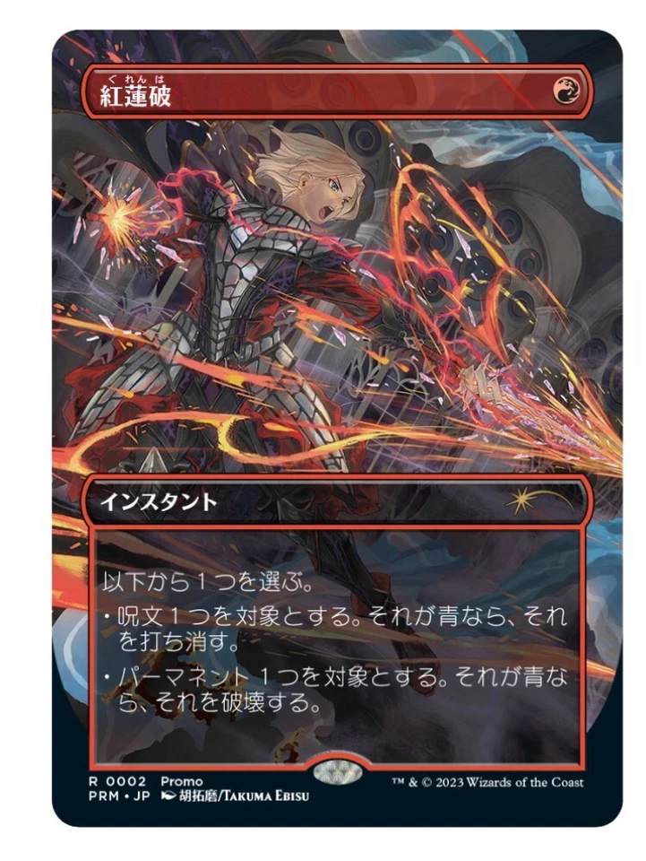 PLS  mtg  Pyroblast  Wilds of Eldraine  promo anime  japanese Shipment after9/8 - Image 1 of 1