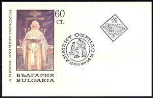 BULGARIA 1967 SAINT CLEMENT OF OHRID, KLIMENT OHRIDSKI CHRISTIANITY FDC - Picture 1 of 1