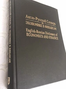 English- Russian Dictionary Of Economics & Finance - Англо-Русский Словарь - Picture 1 of 3