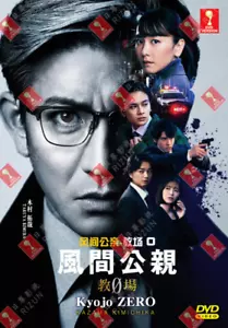 DVD Japanese Drama Kazama Kimichika: Kyojo Zero Eps 1-11 END English Subtitle - Picture 1 of 5