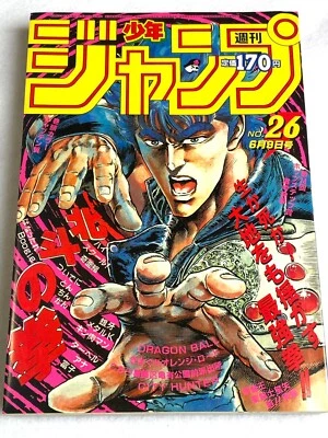 Weekly Shonen Jump Reprint Dragon Ball, City hunter, 1986 No.26 Limited - Image 1 of 4