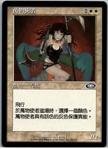 Voice of All | MtG Magic Planeshift | Chinese (T) | NM - Picture 1 of 2
