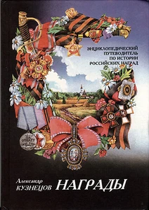 Imperial Russia USSR Soviet Order Badge Medal Ribbon Reference Book Catalog - Picture 1 of 7