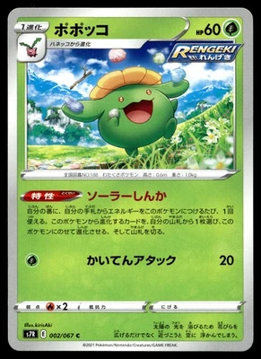 Skiploom 002/067 S7R: Blue Sky Stream - Image 1 of 2