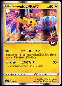 Kanazawa Pikachu 144/S-P Promo Holo mint Japanese Pokemon Card
