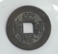 China Coin- Qian long Tong bao 乾隆通寶 1735–1796 1 Cash Ancient Coin *073