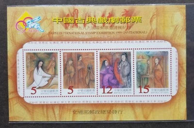 Taiwan Chinese Classical Opera Legends Of Ming Dynasty 1999 (ms) MNH *Taipei O/P - Image 1 of 4