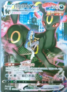 Pokemon TCG S-Chinese Umbreon VMAX 163/132 Brilliant Stars CSR Holo Secreto Raro - Imagen 1 de 1