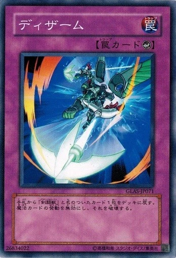 Disarm GLAS-JP071 Common Yugioh Japanese NM - Image 1 of 1