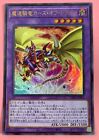 Curse Of Dragon The Magical Knight Dragon Vx01-Jp001 Ultra Yugioh Konami Card Jp