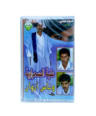 Group Nass Azawane Hassany Music Cassette Tape مجموعة ناس أزوان & علية الصحراوية - Image 1 of 3