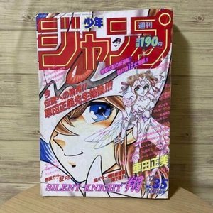 Weekly Shonen Jump 1992 No.35 SILENT KNIGHT Sho Kurumada Japanese Magazine VG - Picture 1 of 7