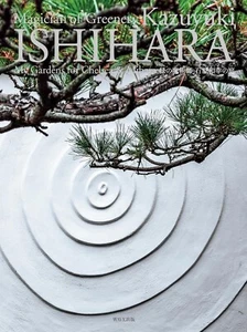 The Garden of Green Magician Kazuyuki Ishihara Japanese Book - Picture 1 of 3