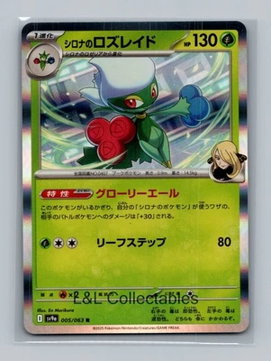 Cynthia's Roserade #005/063 Rare SV9a: Heat Wave Arena - Image 1 of 2