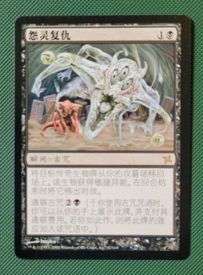 MTG - Goryo's Vengeance - Betrayers of Kamigawa - NM - Japanese  - Image 1 of 2
