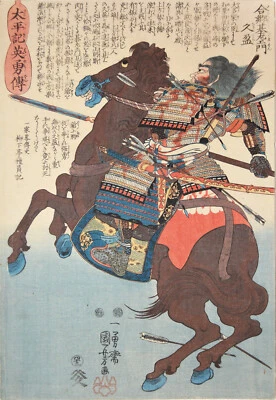Vintage print art Japan poster canvas painting sword Samurai  sumo warrior horse - Image 1 of 4
