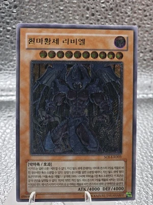 Yugioh Card "Raviel, Lord of Phantasms" SOI-KR003 Korean Ver Ultimate Rare - Image 1 of 4