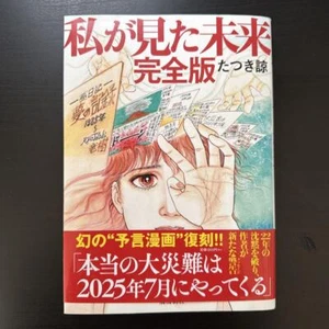 The Future I Saw The Complete Version Ryo Tatsuki Prophecy Reprint JapaneseComic - Picture 1 of 10