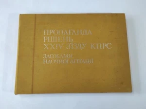 Manual para diseño de soportes de propaganda, libro soviético 1971 - Imagen 1 de 20