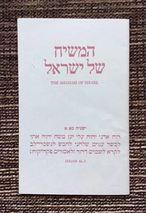 RARE Ha-Mashiah Shel Yisrael: The Messiah of Israel, Hebrew and English - Imagen 1 de 8