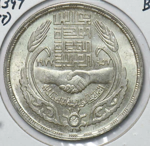 Egypt 1977 AH1397 Pound Silver 292839 combine shipping - Picture 1 of 2