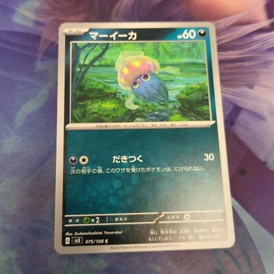 Pokemon SV3 : Ruler Of The Black Flame Inkay 075/108 - Image 1 of 2