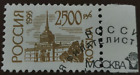 Russie : 1995 édition définitive 2500 R. (timbre de collection).