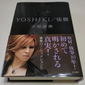 Yoshiki Narumi Komatsu Kadokawa Shoten Hardcover 01001F502 #PF39AM - Picture 1 of 9
