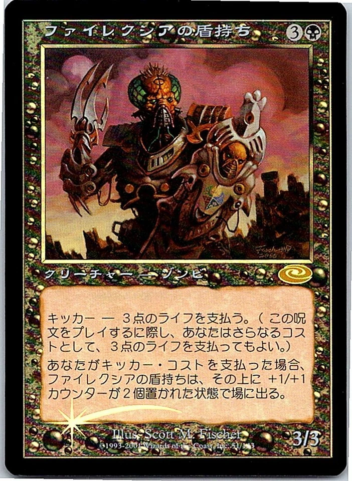 Phyrexian Scuta FOIL Japanese x1 Planeshift mtg SP - Image 1 of 1