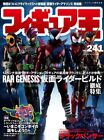 Figure King Vol. 241 Japanese Magazine Toys Book RAH GENESIS Kamen Rider Build