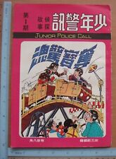 (BS1) 70's Hong Kong Chinese Comic - Junior Police Call #1 少年警訊 第一期