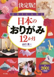 Determined edition! 12 months of Japan's Origami - Picture 1 of 2