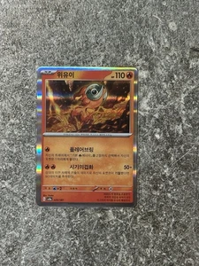 Chi-Yu - 057 (Prerelease) 057 Sv: Scarlet & Violet Promo Cards Holo - Bild 1 von 2