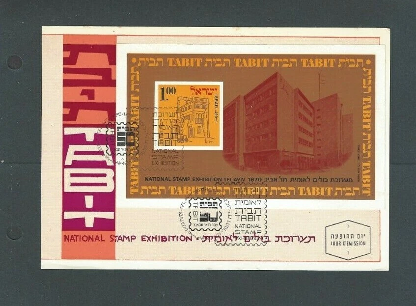1970 Israel #430 Souvenir Sheet FDC - Image 1 of 1