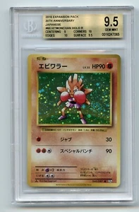 Pokémon JPN Expansion 2016 20 aniversario primera edición Hitmonchan-Holo BGS 9,5 - Imagen 1 de 1