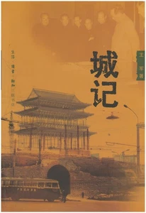 Evolutionary Record of Beijing City (Cheng Ji) (Chinese Edition) - Picture 1 of 2