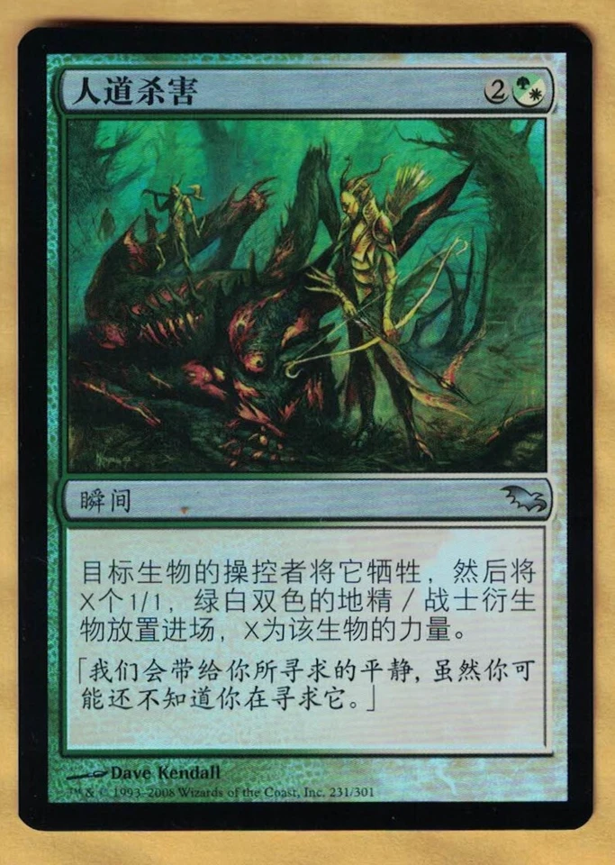 Chinese  Foil -  Mercy Killing   (Shadowmoor,  Uncommon,  2008) MTG  NM - Image 1 of 2