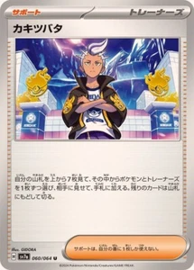 Tarjeta JP Pokémon Kiawe / カキツバタ 060/064 USV7a Paradise Dragona - Imagen 1 de 1