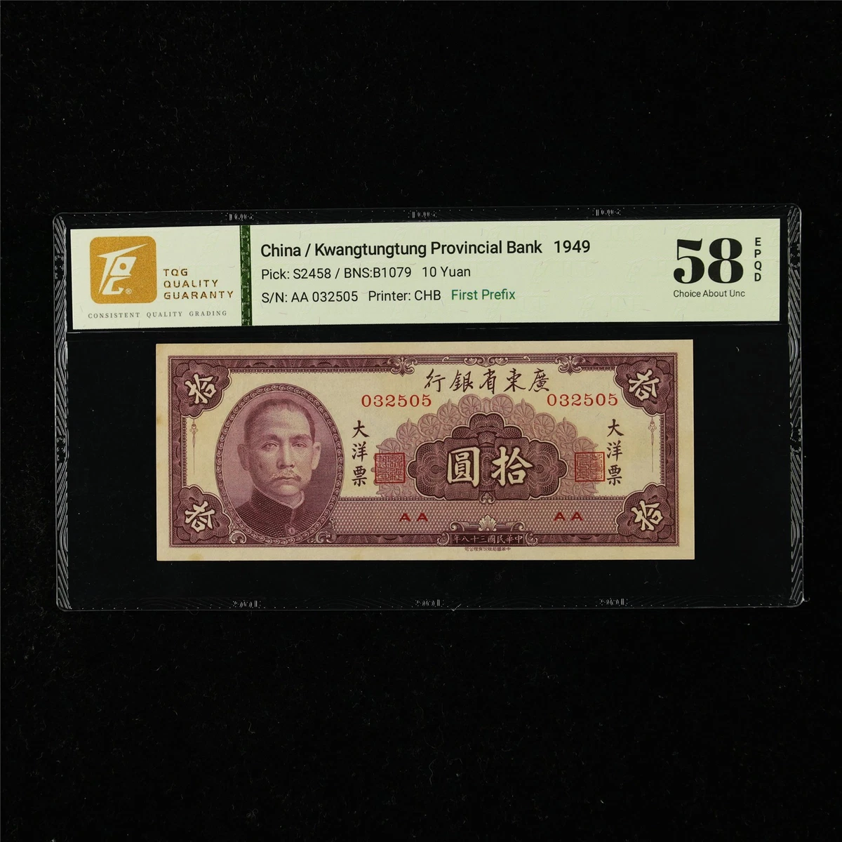 未经认证1949 年中国纸币| eBay