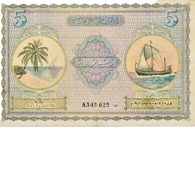 MALDIVES 5 RUFIYA 1947, P-4a, First Date,RARE AND MUCH MORE DIFFICULT THAN 1960 - Image 1 of 2
