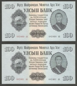 Mongolia 100 Tugrik 1955; AU+; P-34, BNB-B307; Lot of 4 consecutive ser. numbers - Picture 1 of 4