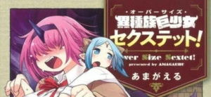 Sestetto Ishuzoku Kyo-shojo! 2 manga fumetti giapponesi Amagaeru 異種族巨少女セクステッ� - Foto 1 di 1